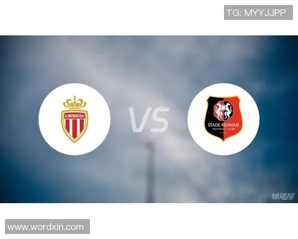 雷恩与摩纳哥对决分析及比赛前景展望